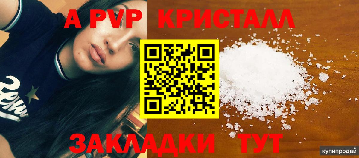 APVP крисы CK Новокубанск