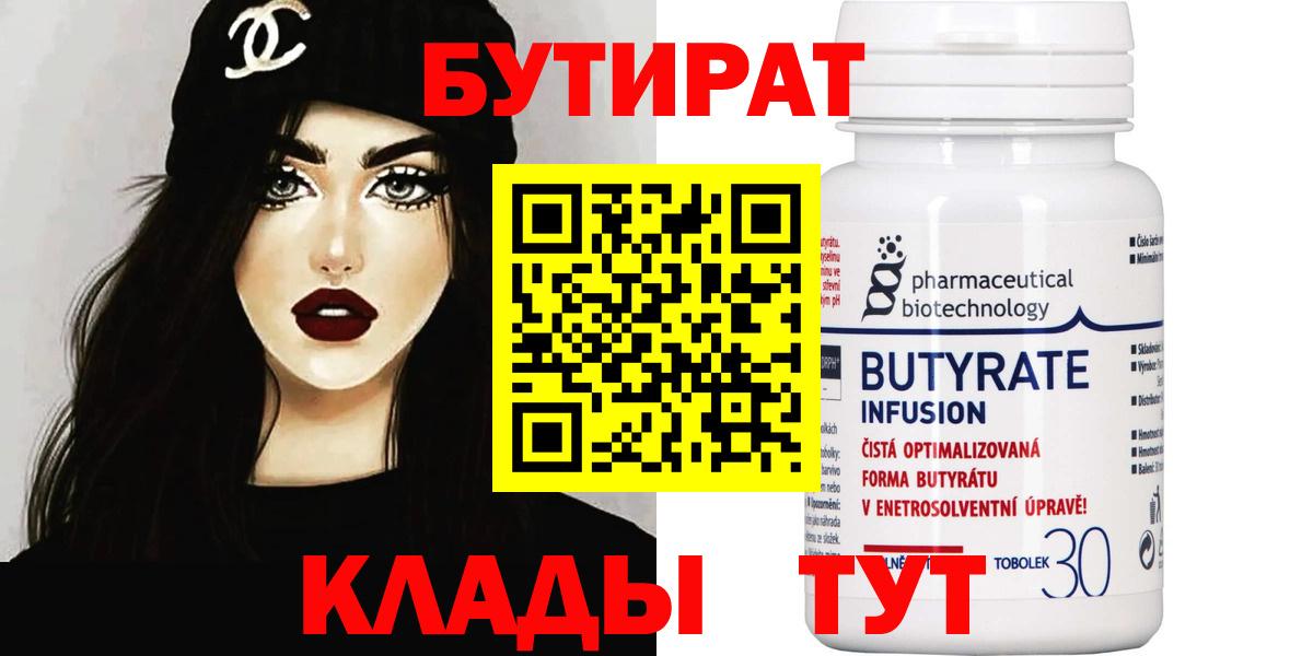 Новокубанск  БУТИРАТ BDO  Вход с VPN 