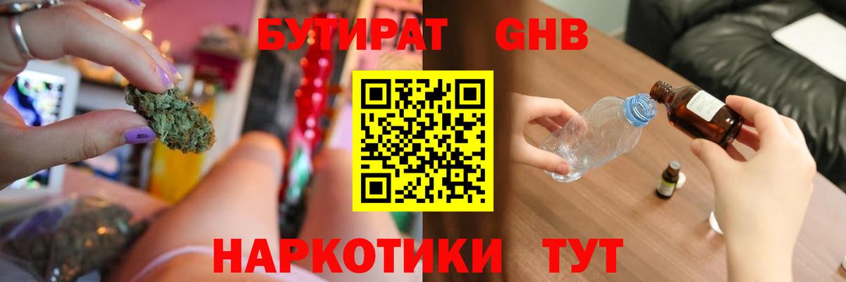 БУТИРАТ бутик Новокубанск