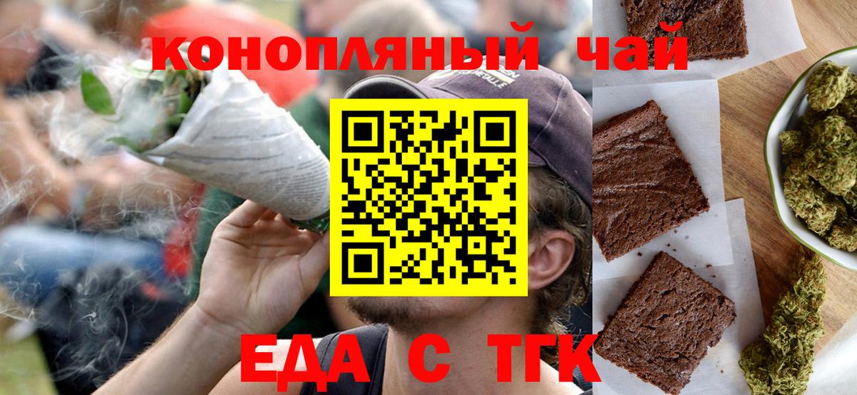 Еда ТГК марихуана  Вход с VPN  Новокубанск 