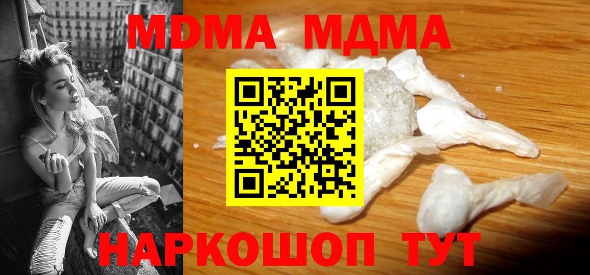 MDMA crystal  Вход с VPN  MDMA VHQ  Новокубанск 