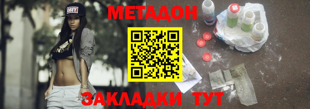 Метадон кристалл Новокубанск