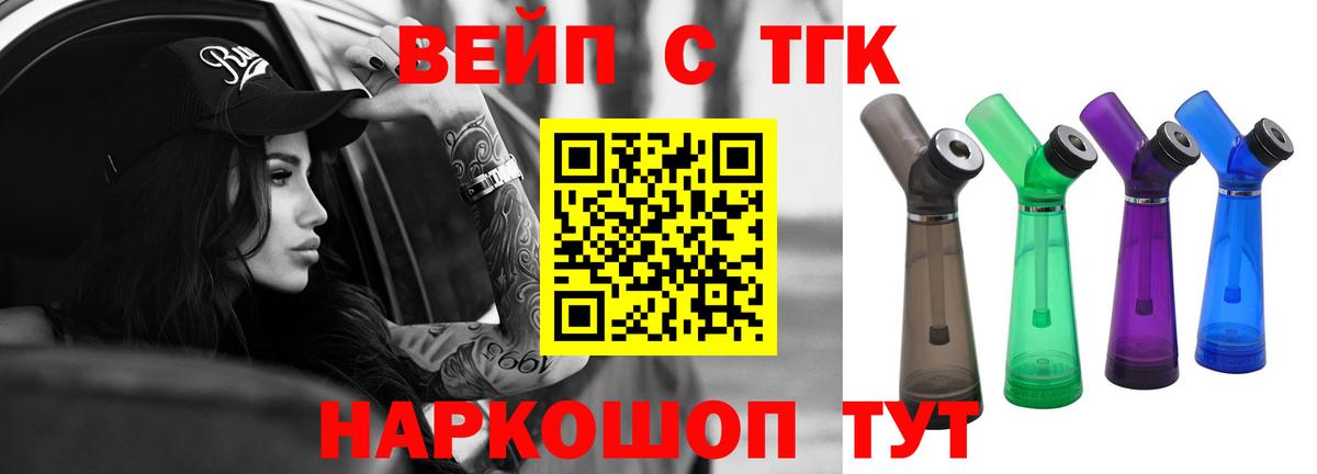 Дистиллят ТГК вейп с тгк Новокубанск